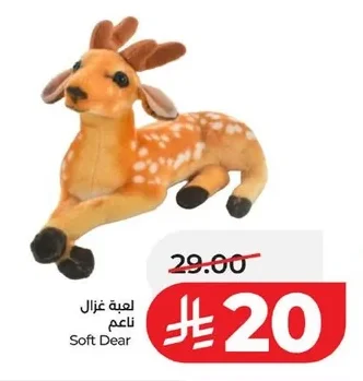 لعبة غزال ناعم