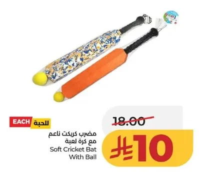 مضرب كريكيت ناعم مع كرة لعبة
