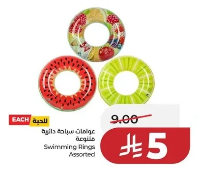 عوامات سباحة دائرية متنوعة