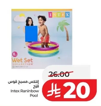 انتكس مسبح قوس قزح