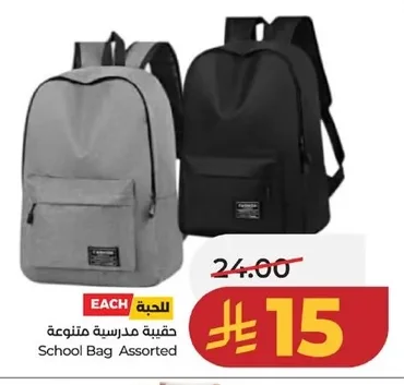 حقيبة مدرسية متنوعة