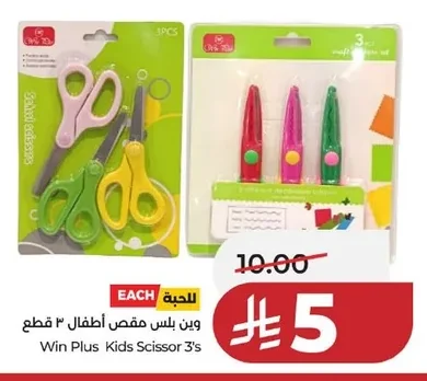 وين بلس مقص أطفال ٣ قطع