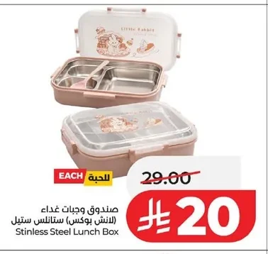 صندوق وجبات ستانلس ستيل (لانش بوكس) ستانلس ستيل