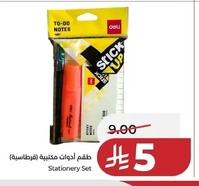طقم أدوات مكتبية (قرطاسية)