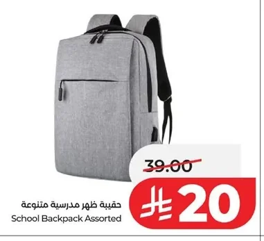 حقيبة ظهر مدرسية متنوعة