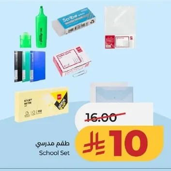 طقم مدرسي