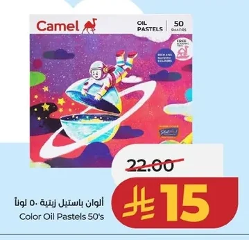 ألوان باستيل زيتية ٥٠ لوناً