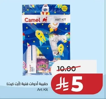حقيبة أدوات فنية (آرت كيت)