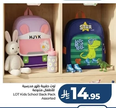 لوت حقيبة ظهر مدرسية للأطفال