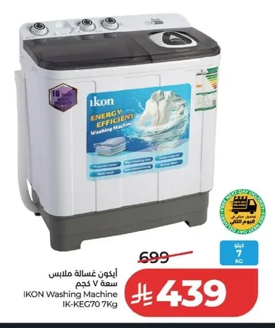 أيكون غسالة ملابس