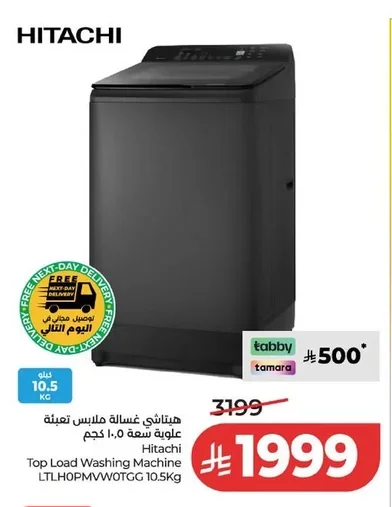 هيتاشي غسالة ملابس تعبئة علوية سعة ١٠.٥ كجم