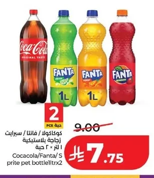 كوكاكولا / فانتا / سبرايت زجاجة بلاستيكية