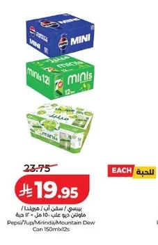بيبسي / سفن اب / ميرندا / ماونتن ديو