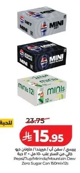 بيبسي / سفن اب / ميرندا / ماونتن ديو