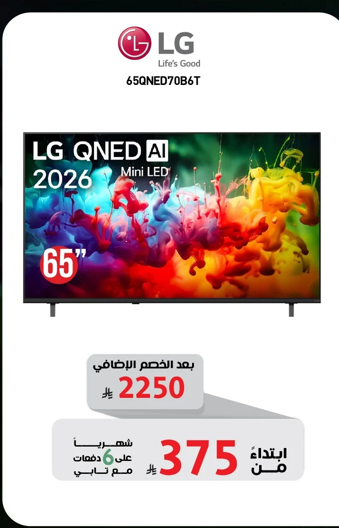 QNED AI TV