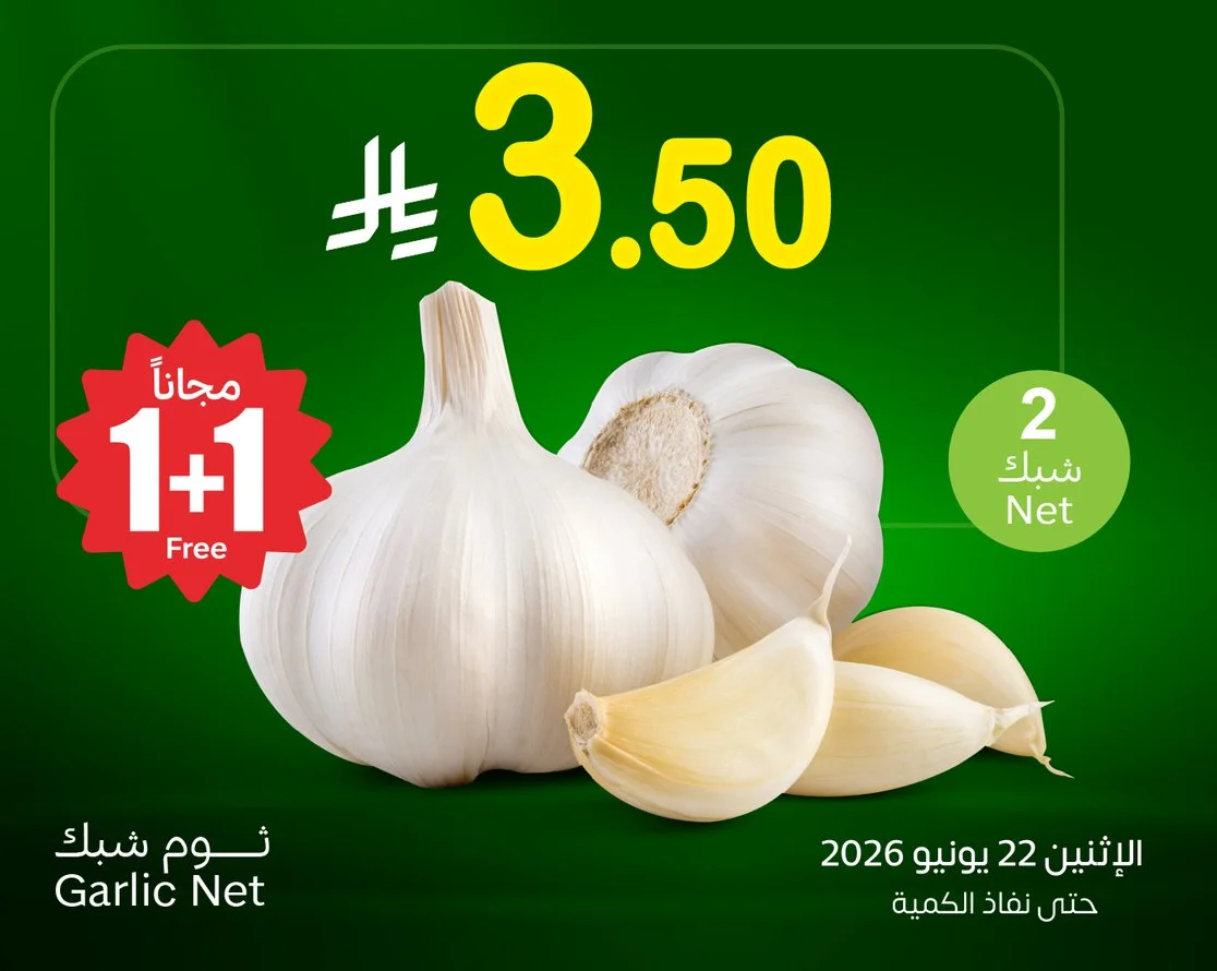 Garlic Net