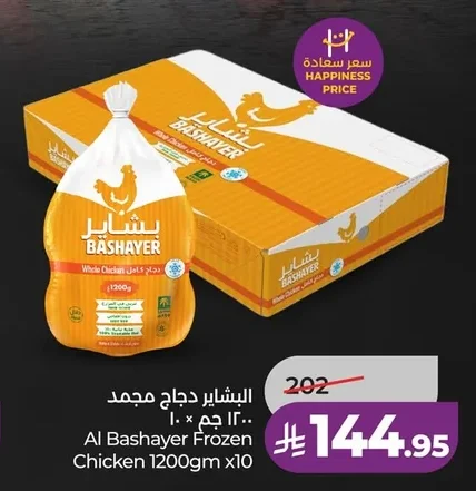 البشاير دجاج مجمد