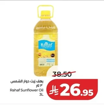 رهف زيت دوار الشمس