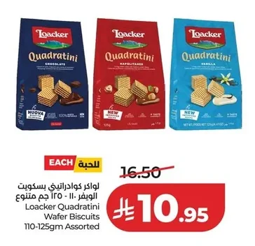 لواكر كوادر اتيني بسكويت الويفر