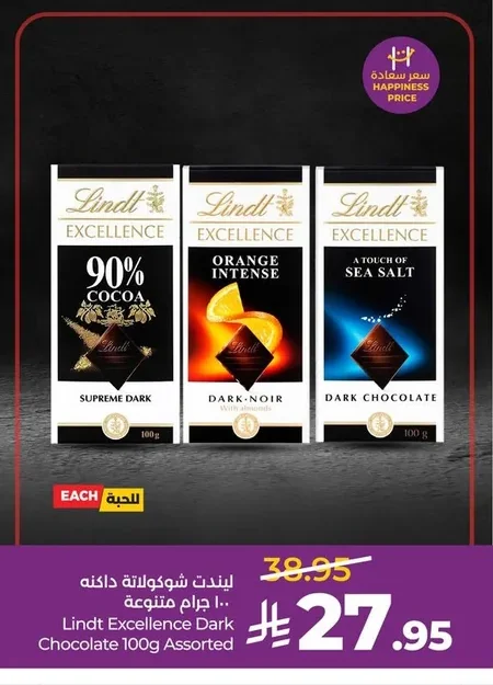 ليندت شوكولاتة داكنه