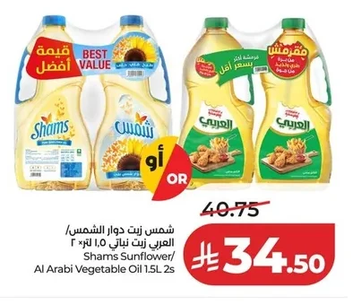 شمس زيت دوار الشمس/ العربي زيت نباتي