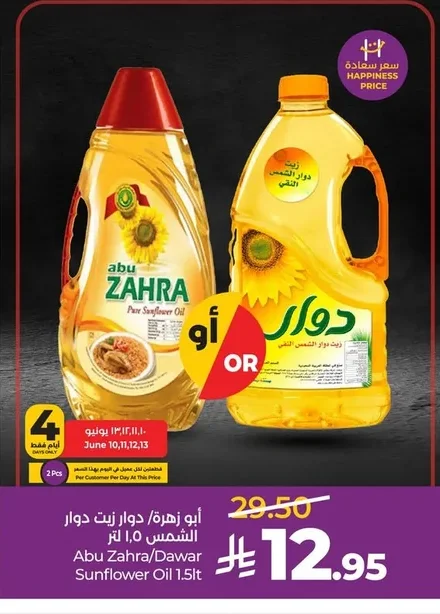 أبو زهرة/ دوار زيت دوار الشمس