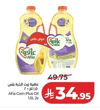عافية زيت الذرة بلس