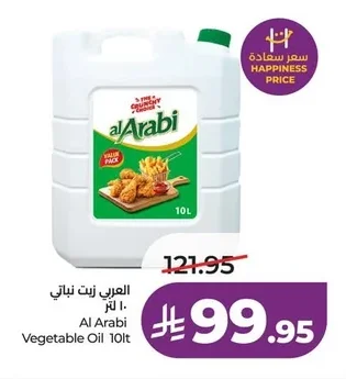 العربي زيت نباتي