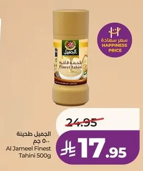 الجميل طحينة