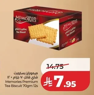 ميمورايز بسكويت شاي فاخر