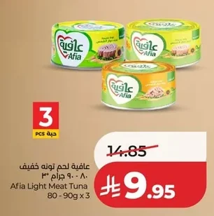 عافية لحم تونه خفيف
