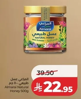 المراعي عسل طبيعي