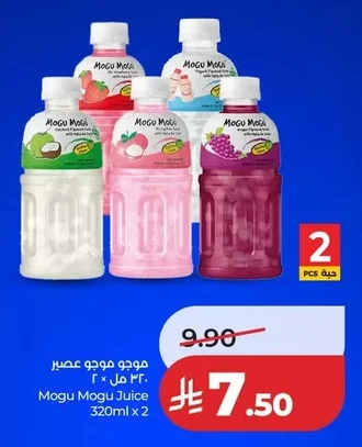 موجو موجو عصير