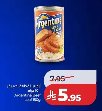 أرجنتينا قطعة لحم بقر