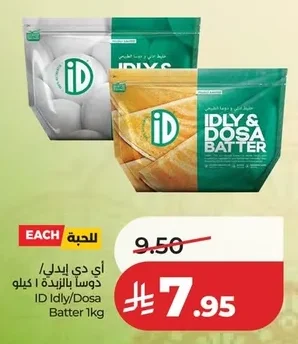 آي دي إيدلي/دوسا بالزبدة
