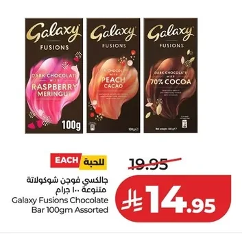 جالكسي فوزن شوكولاتة متنوعة