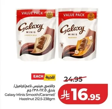 جالكسي مينيس ناعم / كراميل / هازل نت