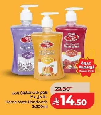 Home Mate Hand Soap