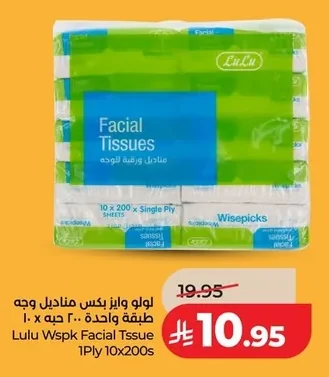 LuLu Wise Picks Facial Tissues