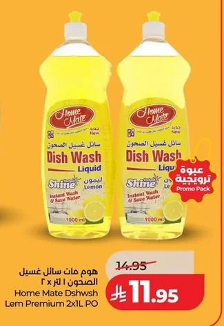 Home Mate Dishwashing Liquid
