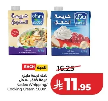 نادك كريمة طبخ/ كريمة خفق