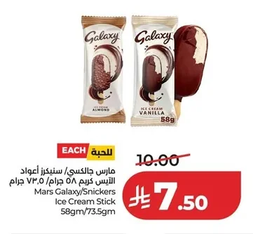 مارس جالكسي/سنيكرز أعواد آيس كريم