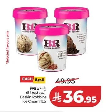 باسكن روبنز آيس كريم