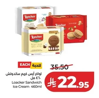 لواكر آيس كريم ساندوتش