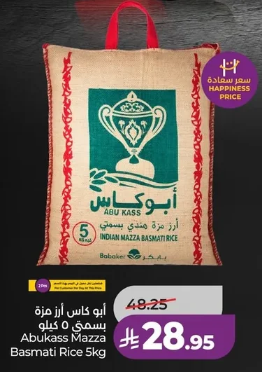 أبو كاس أرز مزة بسمتي