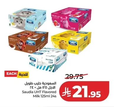 السعودية حليب طويل الاجل