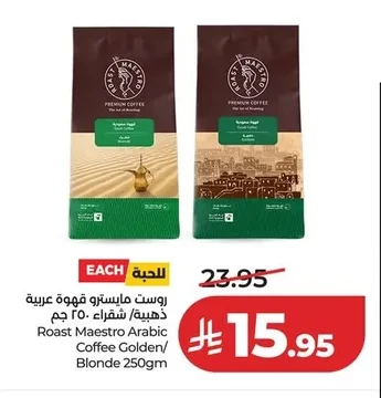 روست مايسترو قهوة عربية ذهبية/ شقراء