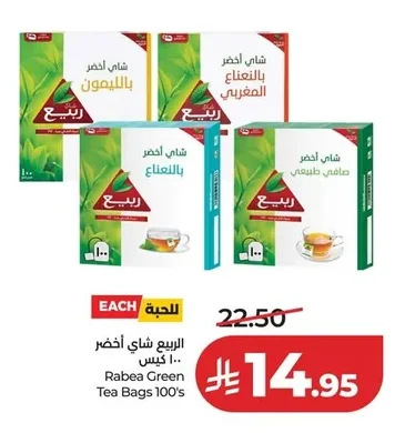 الربيع شاي أخضر