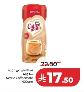 نستله مبيض قهوة