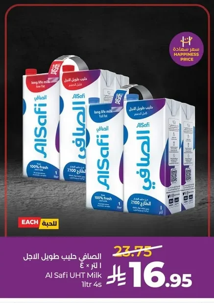 الصافي حليب طويل الاجل
